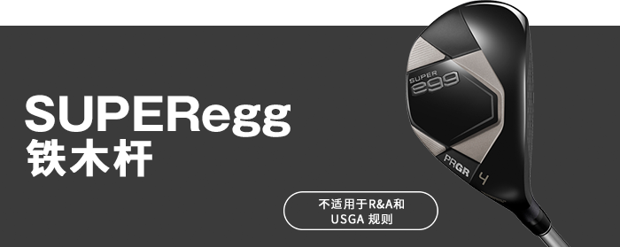 SUPER egg 铁木杆（女士） 