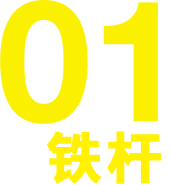 01IRON