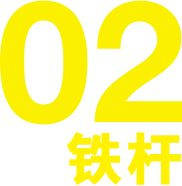 02IRON