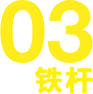 03IRON